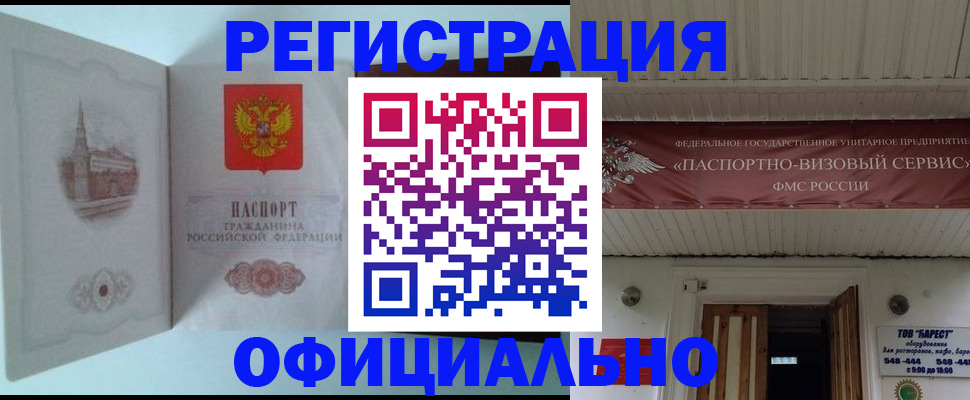временная регистрация для всех в Сосновоборске