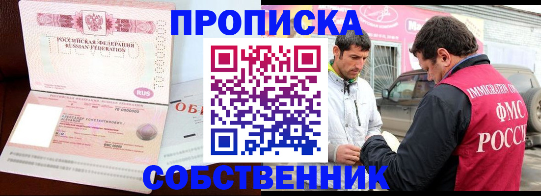 временная прописка в Сосновоборске